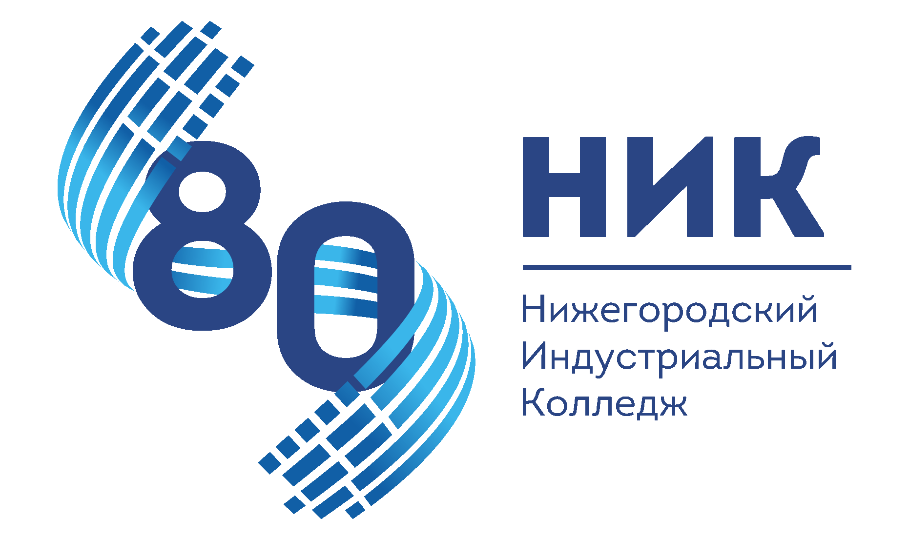 Нижегородский индустриальный колледж